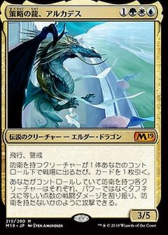 策略の龍、アルカデス